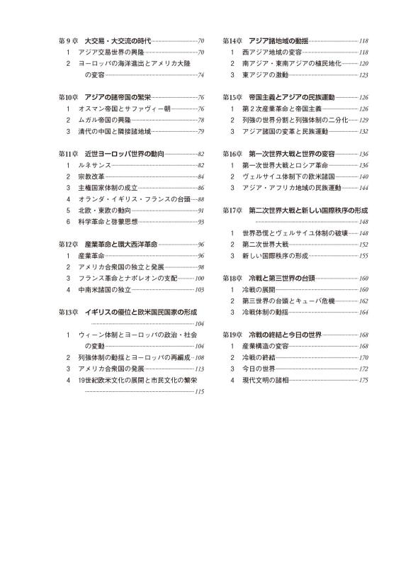 【指導書レア】要説世界史 教授資料 授業実践編　非売品 合格へのトライ 世界史探究マスター問題集 | 山川出版社オンラインショップ
