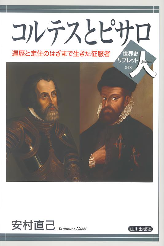 世界史リブレット人》 049.マキァヴェッリ | 山川出版社オンラインショップ