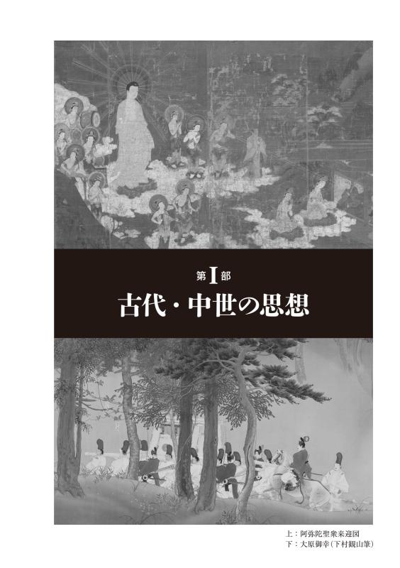 もういちど読む 山川倫理 PLUS 日本の思想編 | 山川出版社オンライン