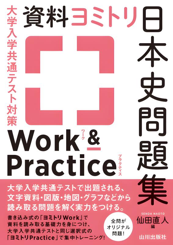 大学入学共通テスト 歴史総合，日本史探究トレーニング問題集