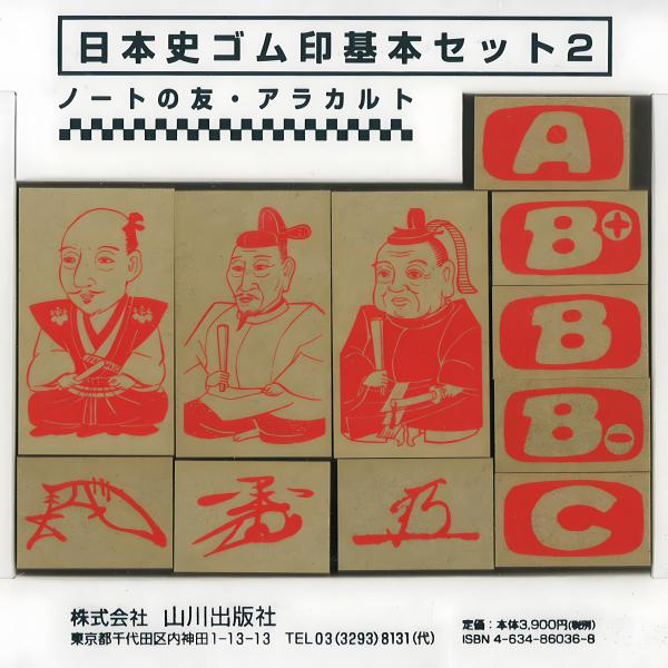第5期 日本史写真集（60枚） | 山川出版社オンラインショップ