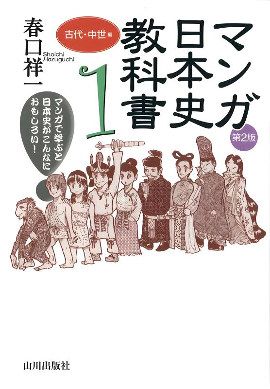 復刻版 日本史概観 | 山川出版社オンラインショップ
