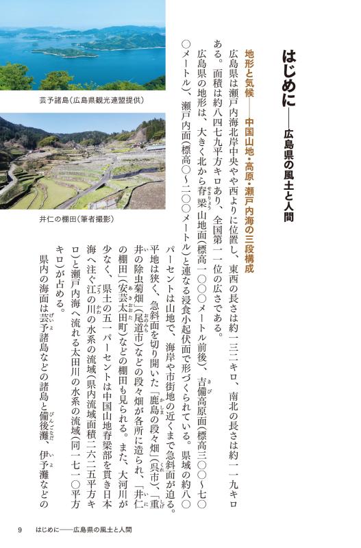 日本史のなかの広島県 | 山川出版社オンラインショップ