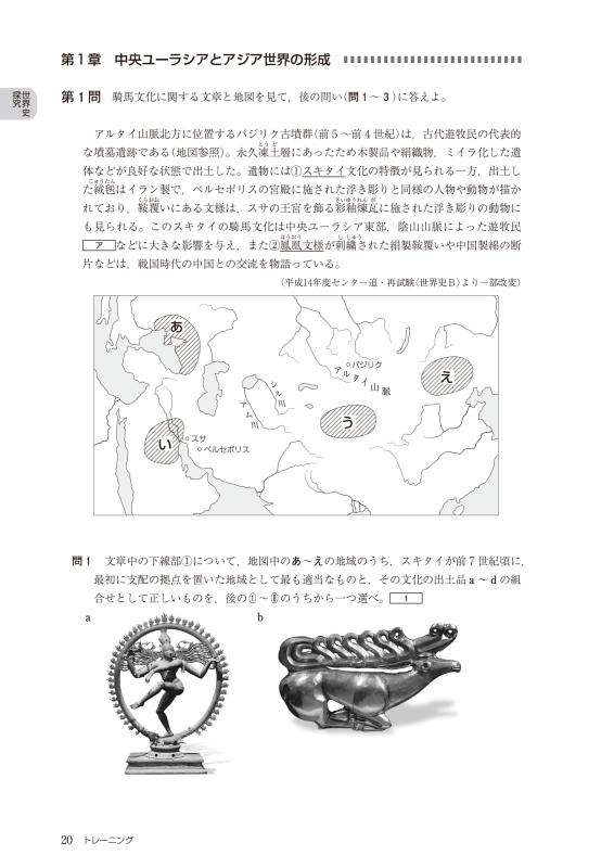 大学入学共通テスト 歴史総合，世界史探究トレーニング問題集 | 山川