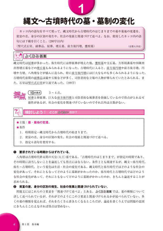 みるみる論述力がつく日本史 第2版 | 山川出版社オンラインショップ