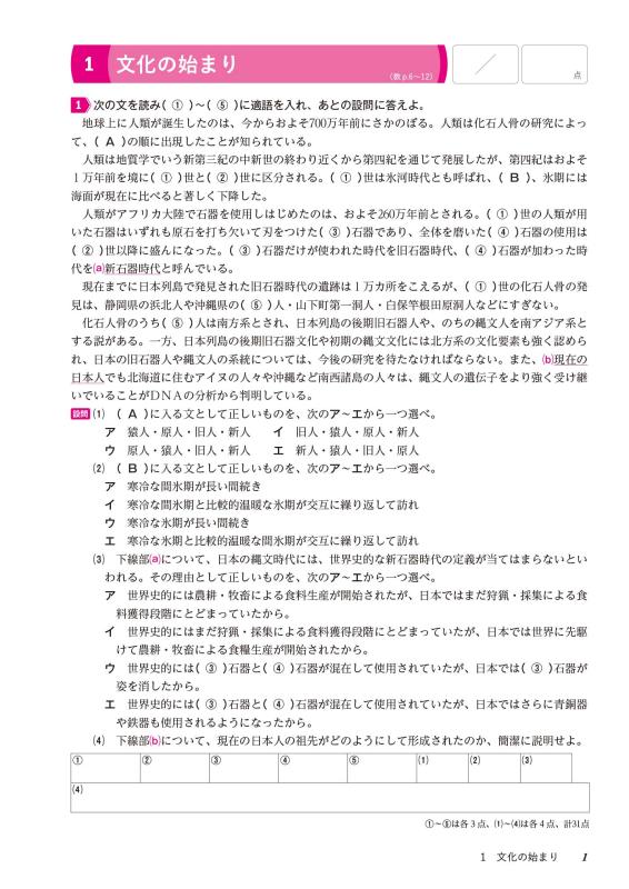 日本史総合テスト（日探705準拠） | 山川出版社オンラインショップ