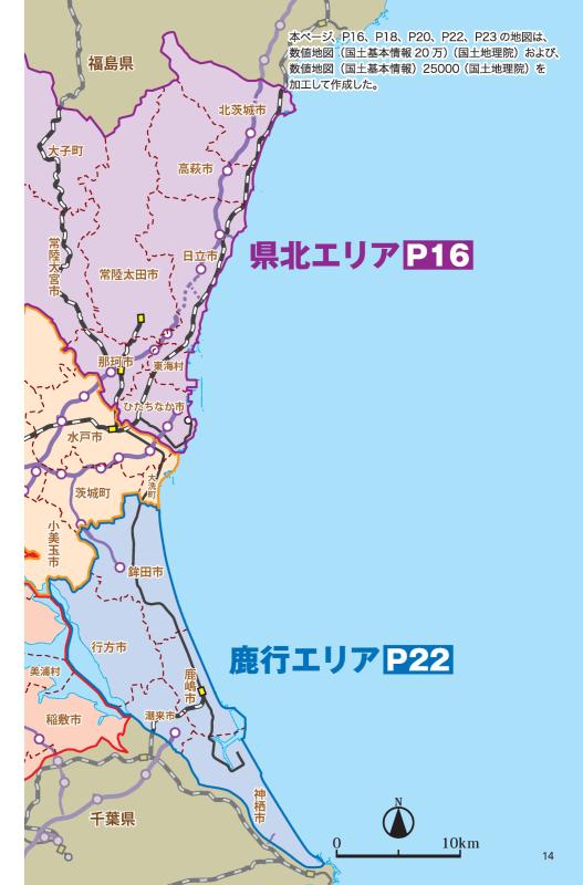 日本史のなかの茨城県 | 山川出版社オンラインショップ