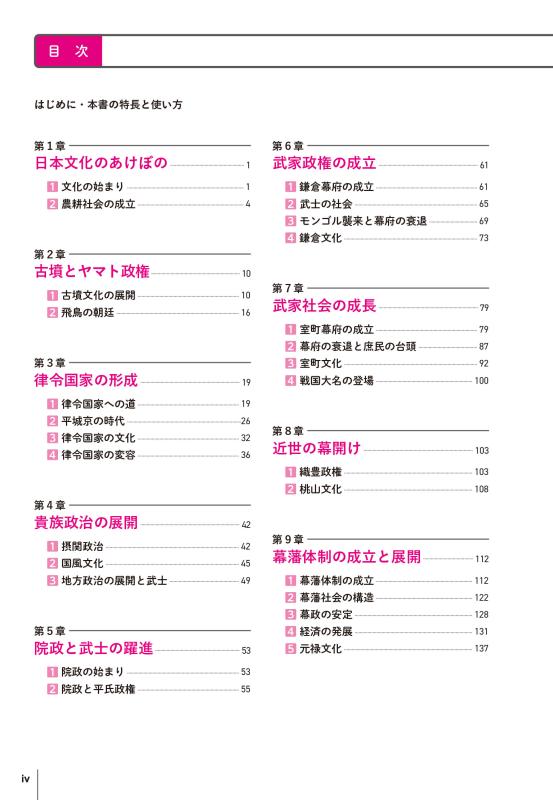 よくでる一問一答日本史 | 山川出版社オンラインショップ