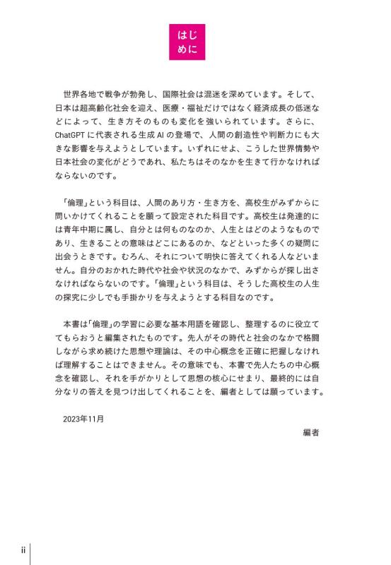山川一問一答 倫理 | 山川出版社オンラインショップ