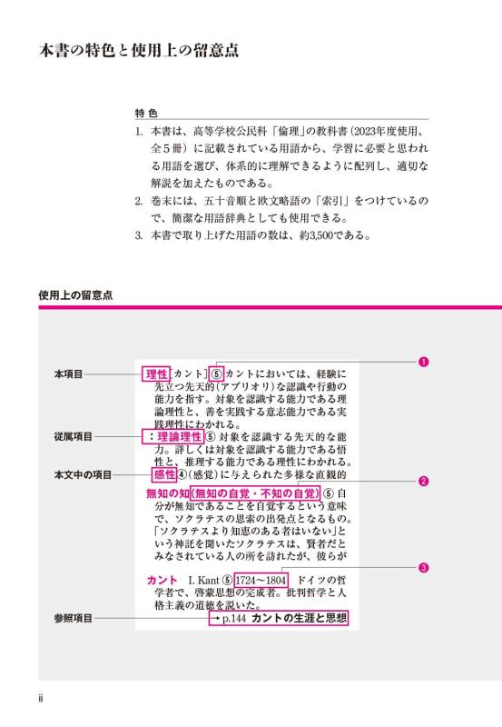 倫理用語集 | 山川出版社オンラインショップ