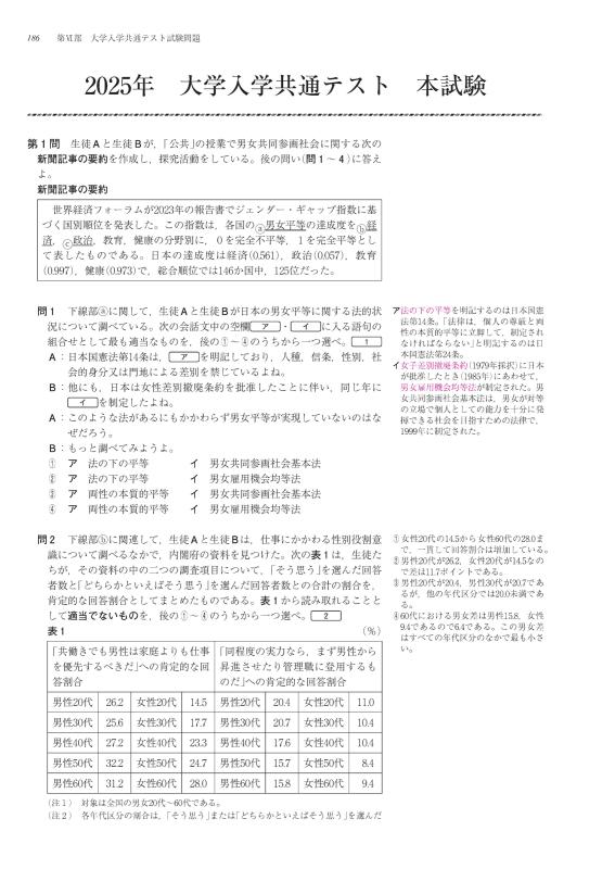 大学入学共通テストへの道 公共，政治・経済 2026-27年用 | 山川出版社