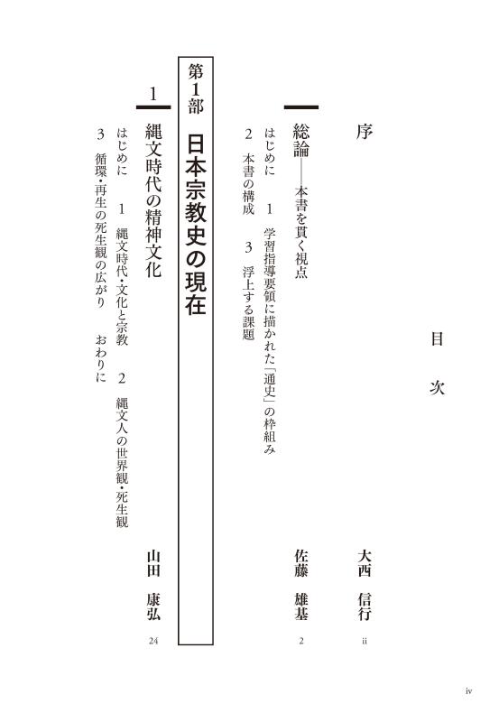 日本史を宗教で読みなおす | 山川出版社オンラインショップ