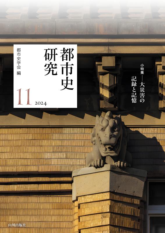 市場史研究 第２４号/市場史研究会/市場史研究会（単行本） 市場史研究 第24号/市場史研究会/市場史研究会（単行本