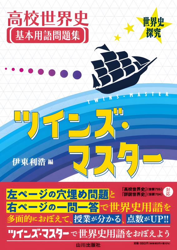 【山川出版社】『分野別世界史問題集④現代史　石井栄二 編』絶版 山川出版社】『分野別世界史問題集④現代史 石井栄二 編』絶版 本