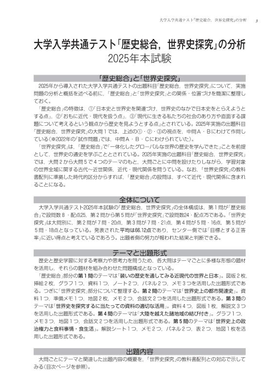 大学入学共通テストへの道 歴史総合，世界史探究 2026-27年用 | 山川