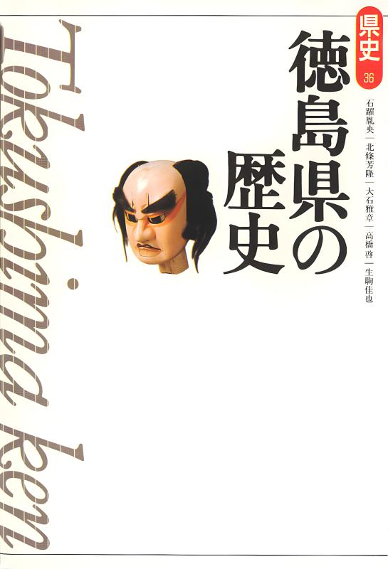 【中古】岡山県史 第25巻 (津山藩文書)／岡山県史編纂委員会編纂 中古】岡山県史 第25巻 (津山藩文書)／岡山県史編纂委員会編纂