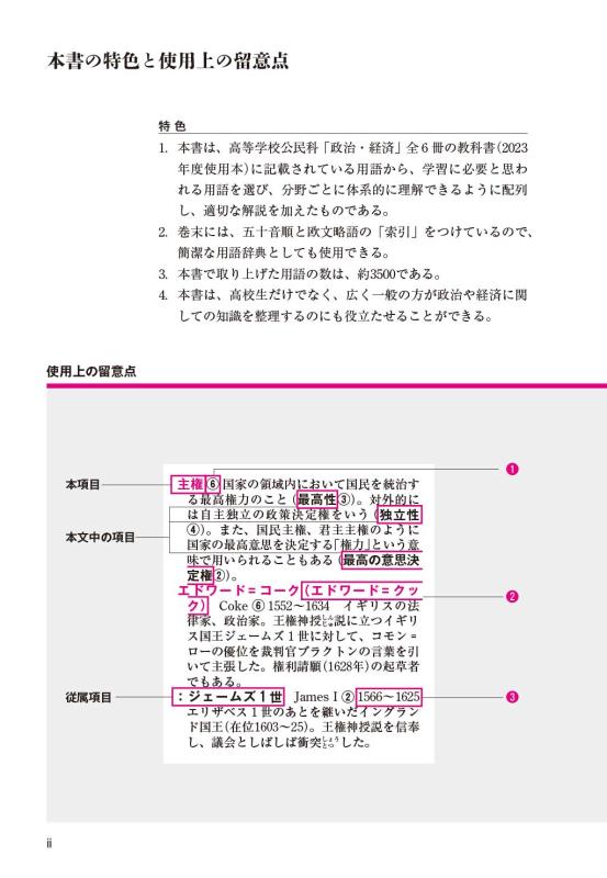 政治・経済用語集 | 山川出版社オンラインショップ