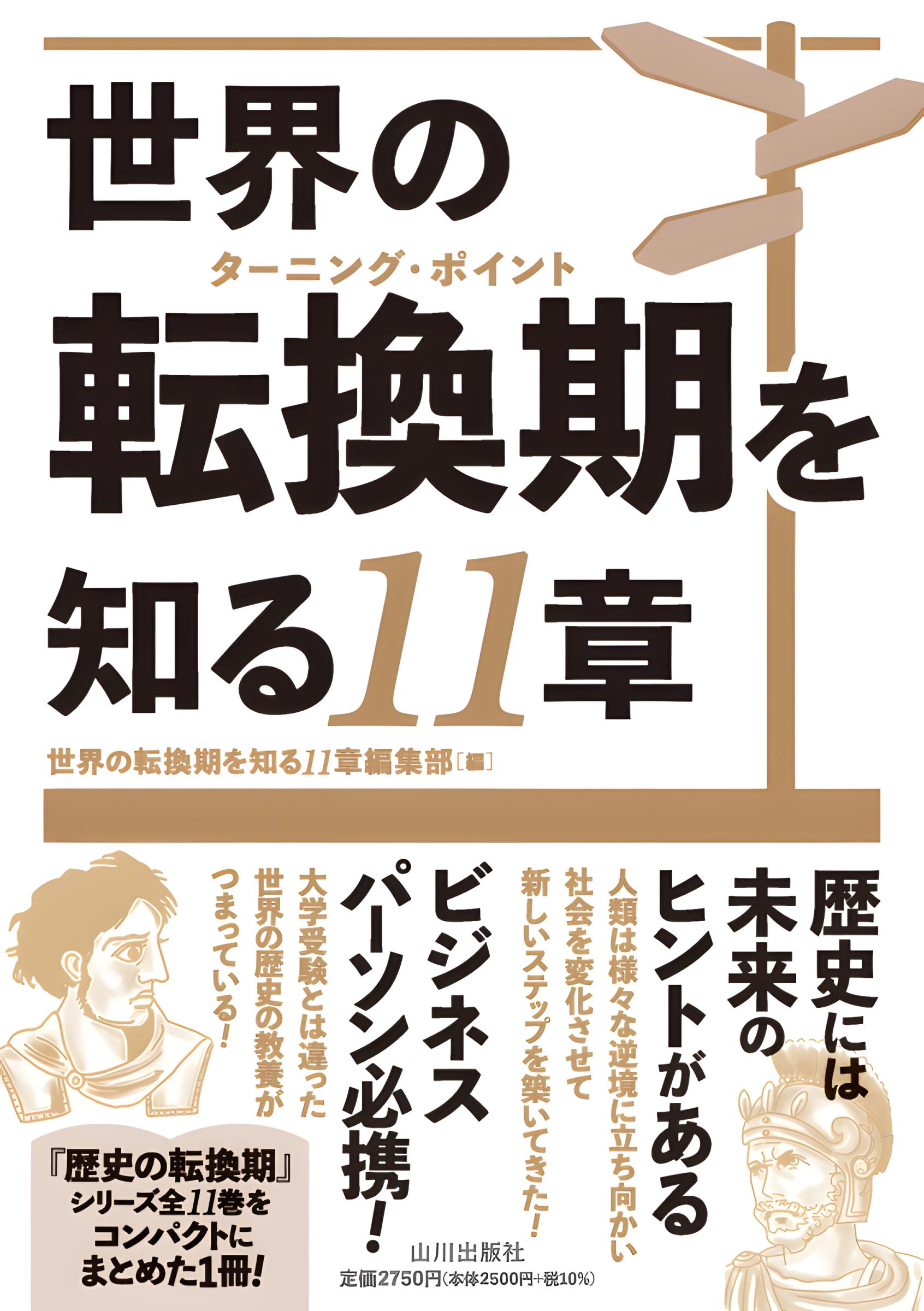 山川出版社オンラインショップ