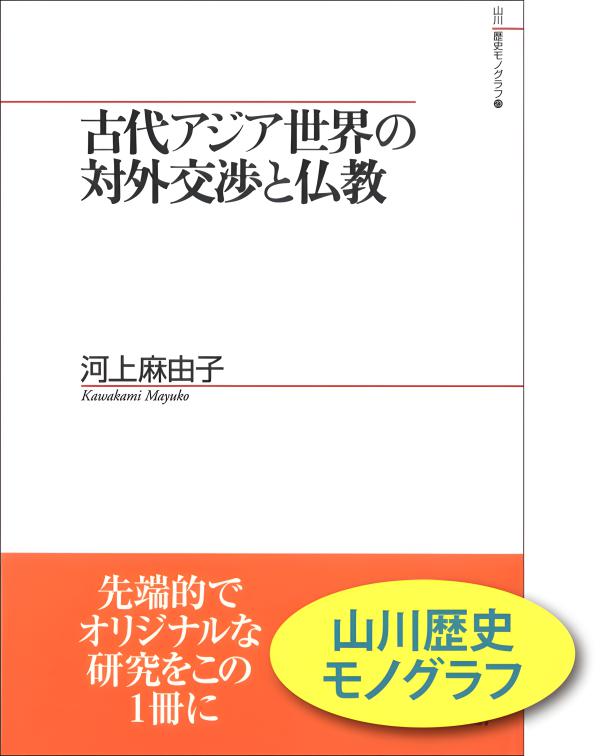オスマン帝国史の諸相 | 山川出版社オンラインショップ