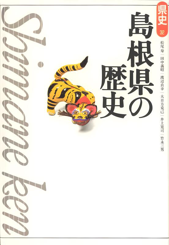 新版県史》46.鹿児島県の歴史 | 山川出版社オンラインショップ