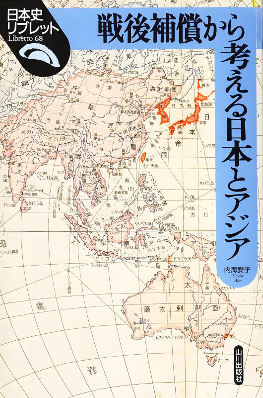 日本労使関係史 1853-2010 日本労使関係史／アンドルー・ゴードン, 二村 一夫｜人文・社会