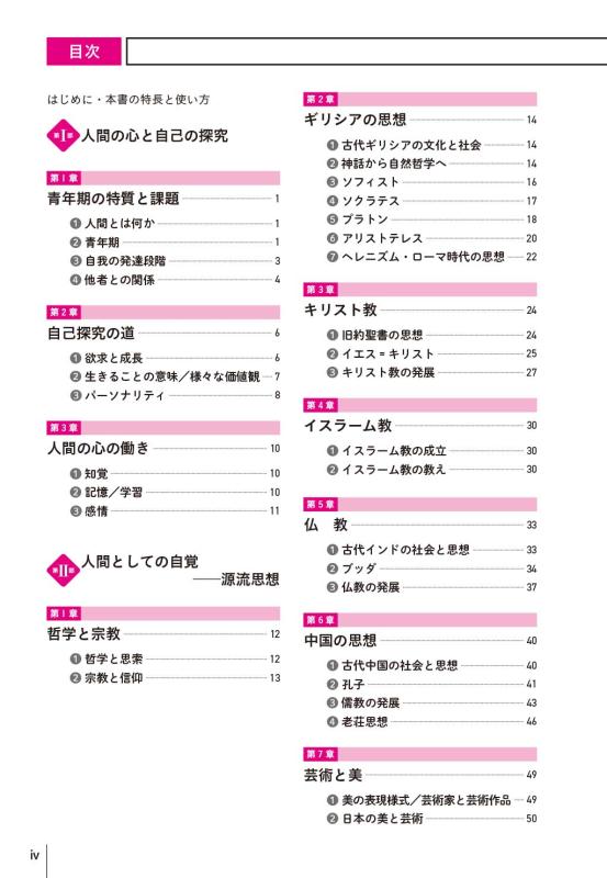 山川一問一答 倫理 | 山川出版社オンラインショップ