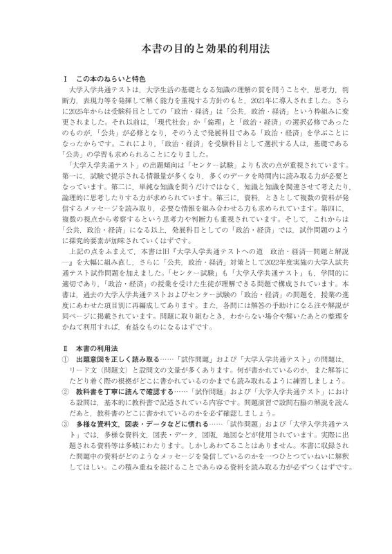 大学入学共通テストへの道 公共，政治・経済 2026-27年用 | 山川出版社