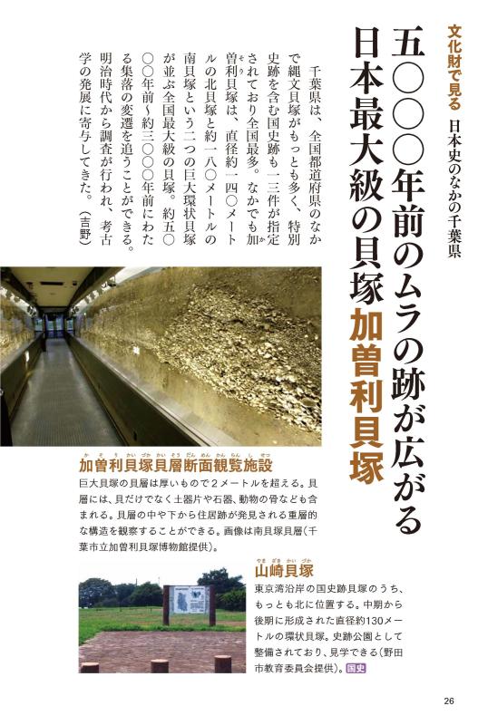 日本史のなかの千葉県 | 山川出版社オンラインショップ