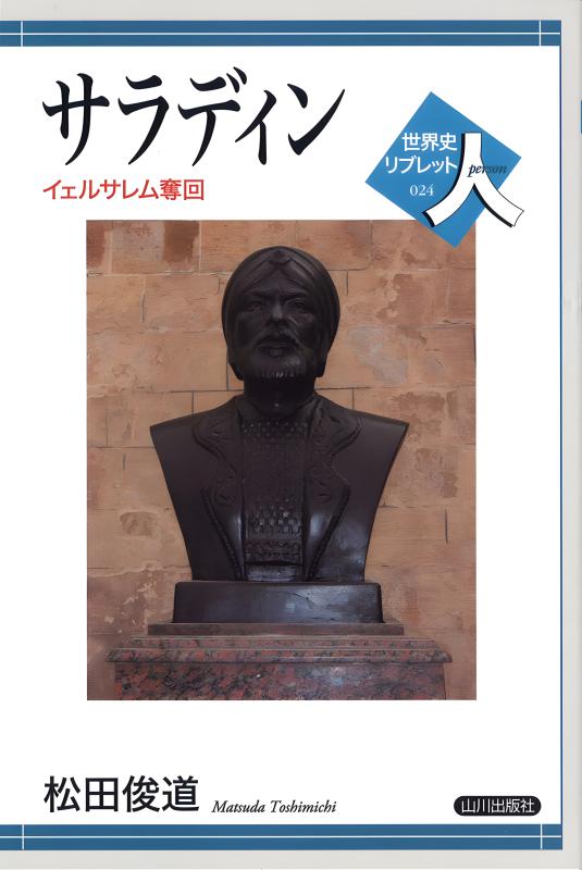 世界史 山川出版社の本 19冊セット まとめて 世界史リブレットなど