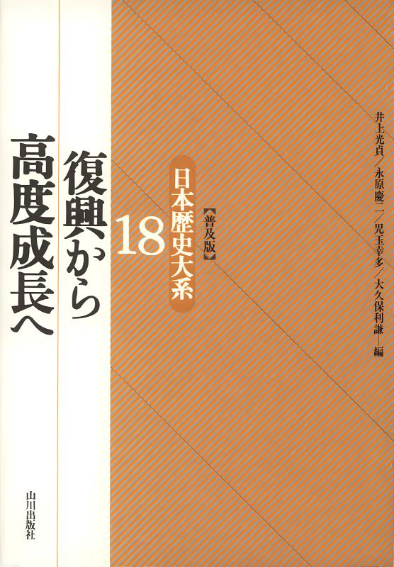 日本の歴史　1~21巻　送料無料 日本歴史大系1 | 山川出版社オンラインショップ