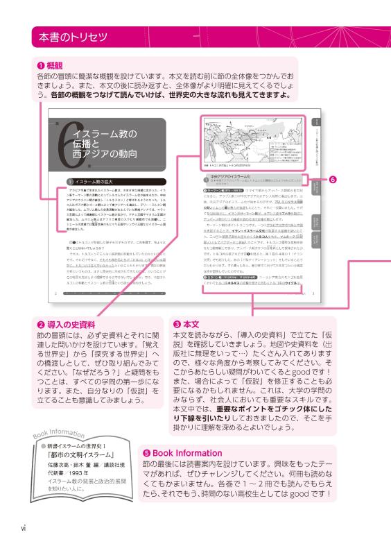 合格への羅針盤（コンパス）》山川世界史ナビ② | 山川出版社