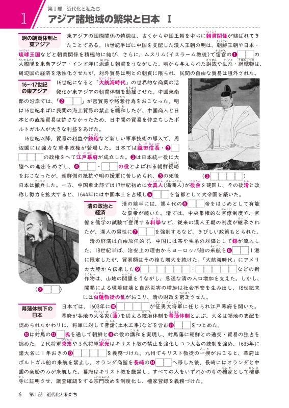 歴史総合基本用語問題集 ツインズ・マスター | 山川出版社オンライン