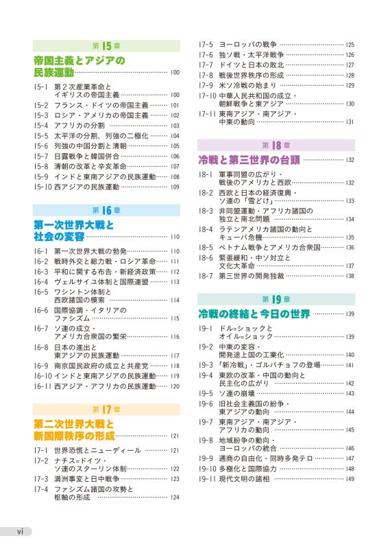つながる！用語＆図解 Chain Memory 世界史 | 山川出版社オンライン