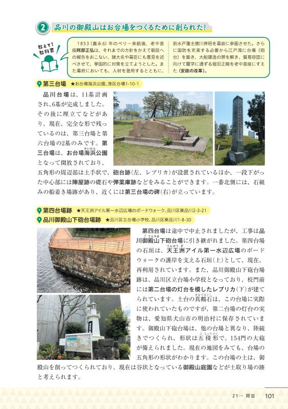 教科書とあるく | 山川出版社オンラインショップ