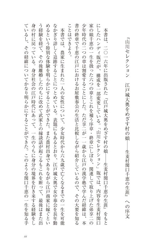 YAMAKAWA SELECTION》江戸城大奥をめざす村の娘 | 山川出版社