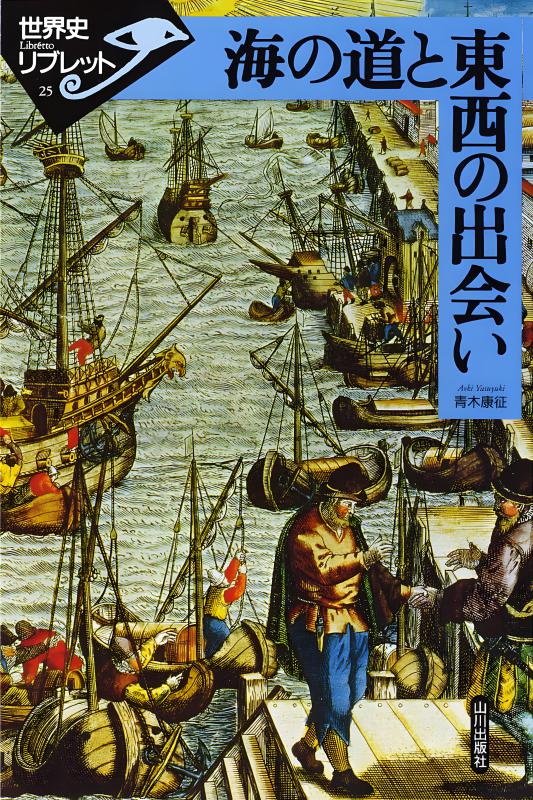 世界史　山川出版社の本　19冊セット　まとめて　世界史リブレットなど 世界史リブレット》 020.中世の異端者たち | 山川出版社