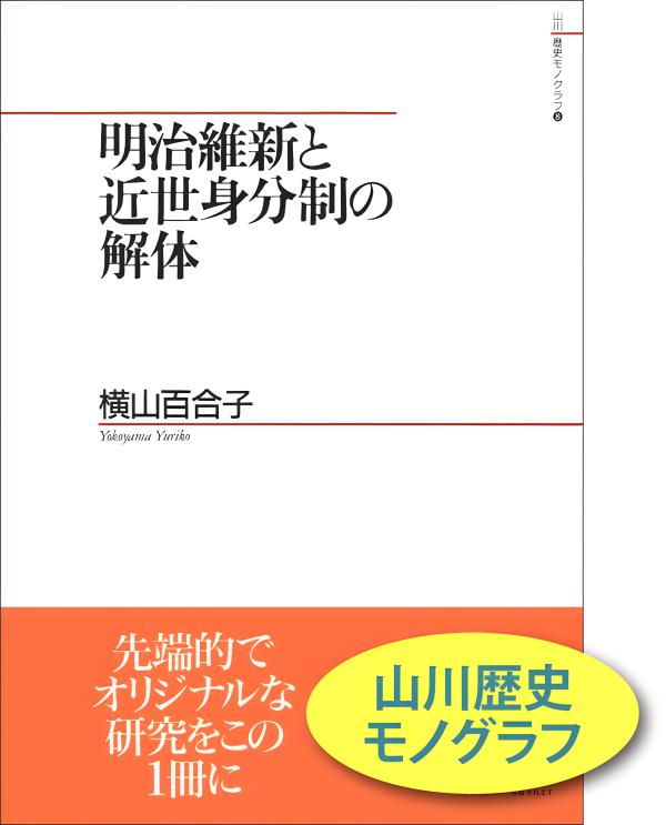 山川歴史モノグラフ》30.オスマン朝の食糧危機と穀物供給 | 山川出版社