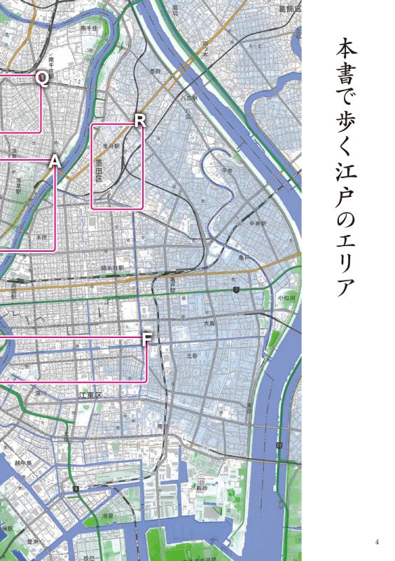 古地図と地形図で発見！江戸・東京の「はじまり」を歩く | 山川出版社