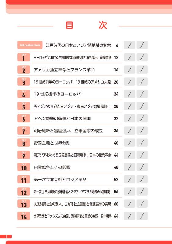 20日完成 スピードマスター歴史総合問題集 | 山川出版社オンラインショップ