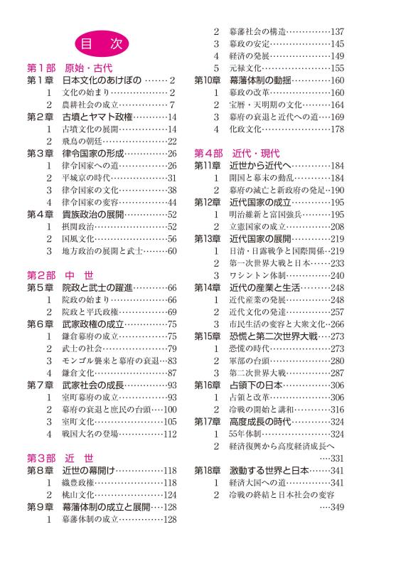 日本史探究 書きこみ教科書 詳説日本史（日探705準拠） | 山川出版社