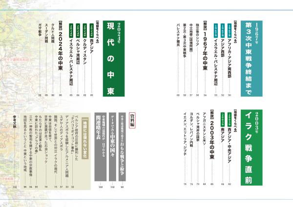 中東近現代の150年 くらべて楽しむ地図帳 | 山川出版社オンラインショップ