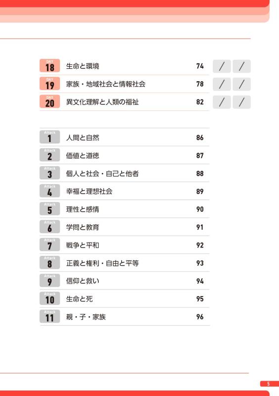 20日完成 スピードマスター倫理問題集 | 山川出版社オンラインショップ