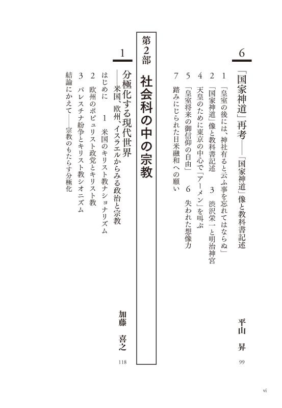 日本史を宗教で読みなおす | 山川出版社オンラインショップ