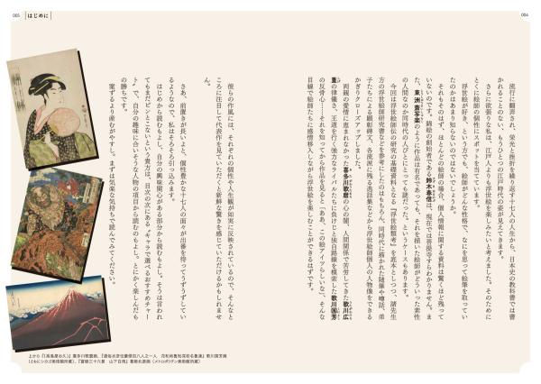 大江戸花形絵師競 | 山川出版社オンラインショップ