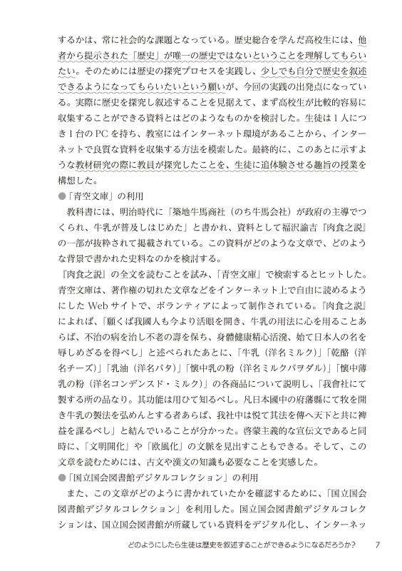 歴史総合授業準備集 | 山川出版社オンラインショップ