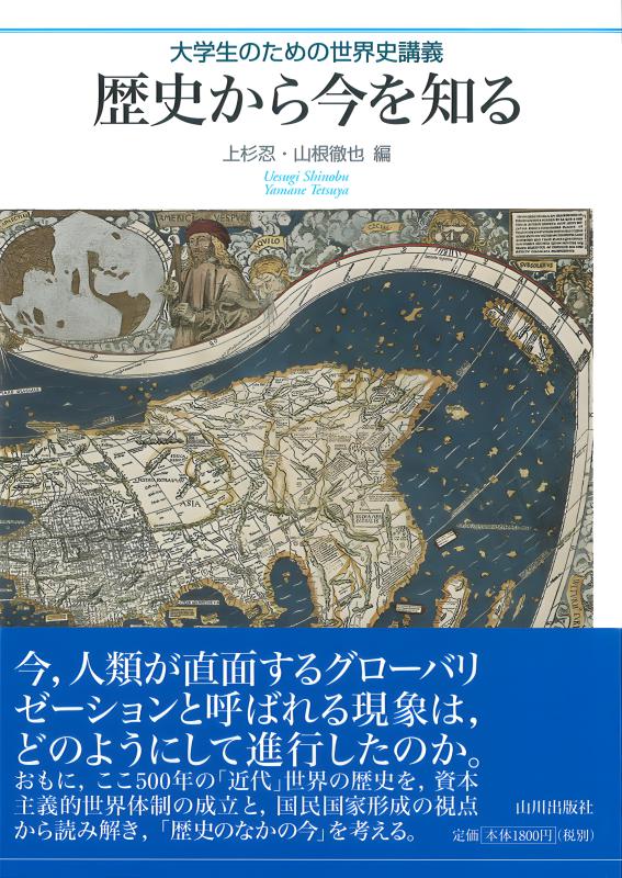 世界の歴史 山川出版社、学習書 昭和 世界の歴史 山川出版社、学習書 昭和 世界の歴史 山川出版社、学習書 昭和