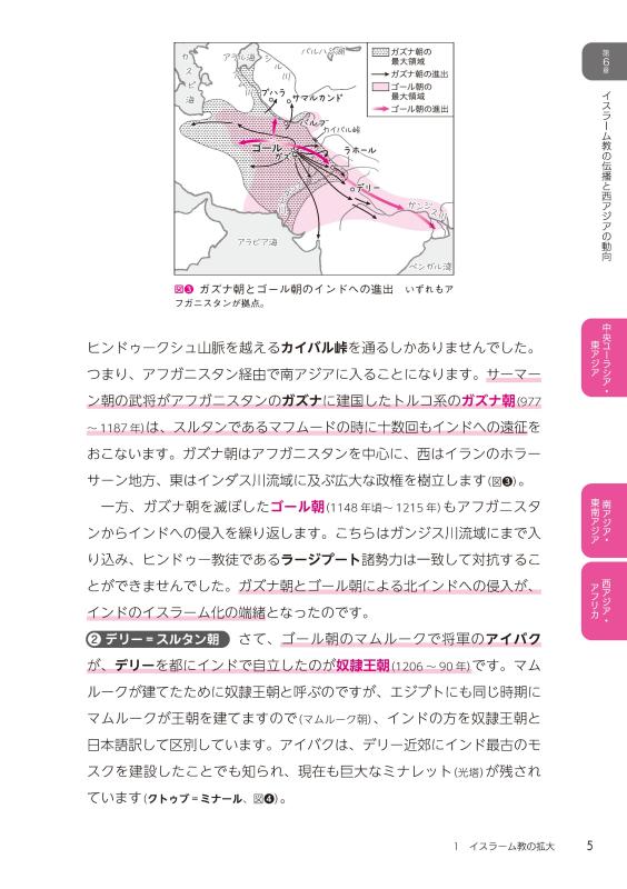 合格への羅針盤（コンパス）》山川世界史ナビ② | 山川出版社