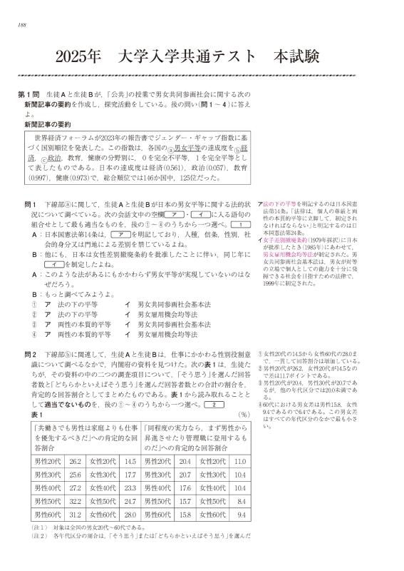 大学入学共通テストへの道 公共，倫理 2026-27年用 | 山川出版社