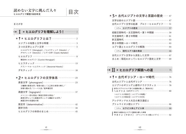 読めない文字に挑んだ人々 | 山川出版社オンラインショップ