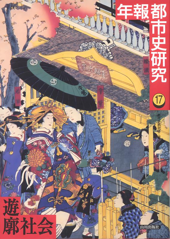 近代ロシア社会史研究 | 山川出版社オンラインショップ